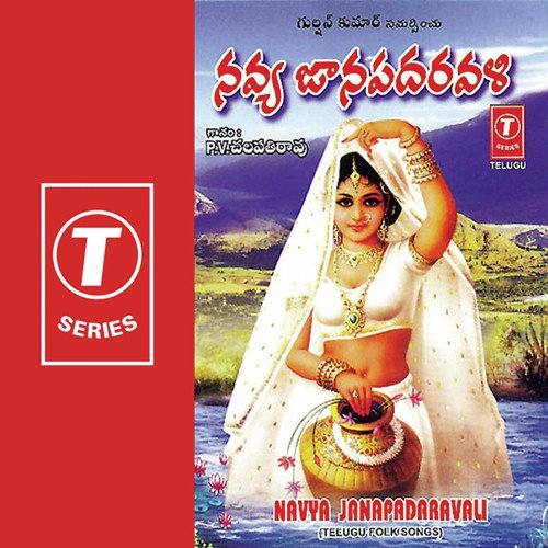 Kongununna P.V. Chalapathi Rao MP3 Download