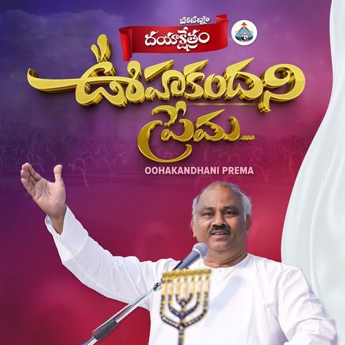 Oohakandhani Prema RAMESH HOSANNA MINISTRIES MP3 Download