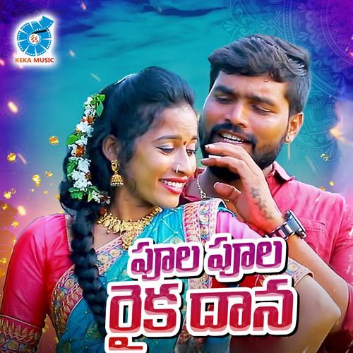 Poola Poola Raikadhana Sowmya MP3 Download