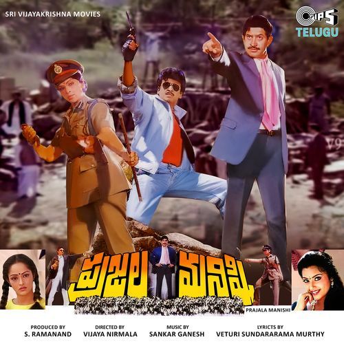 Prajala Manishi K. S. Chithra MP3 Download