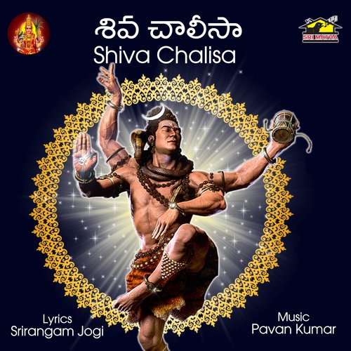 Shiva Chalisa Vempalli Akhila MP3 Download