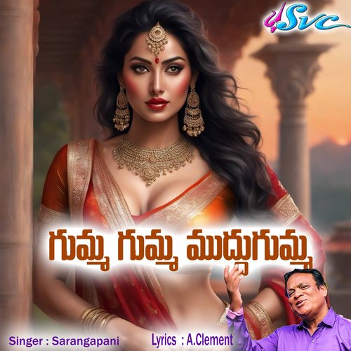 Gumma Gumma Muddugumma Deekonda Sarangapani MP3 Download