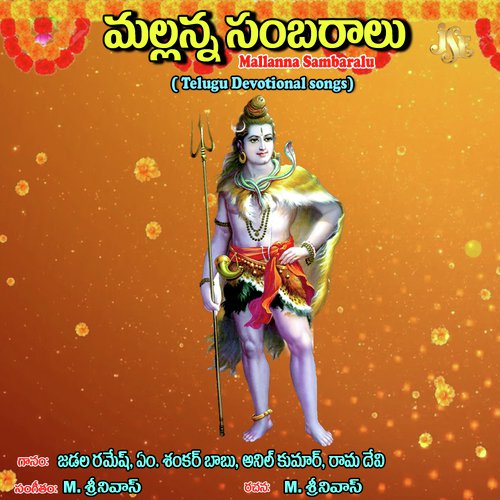 Mallanna Sambaralu Anthadpula Rama Devi MP3 Download