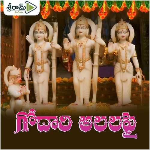 Godari Alalapai Srirama Navami Ramesh MP3 Download