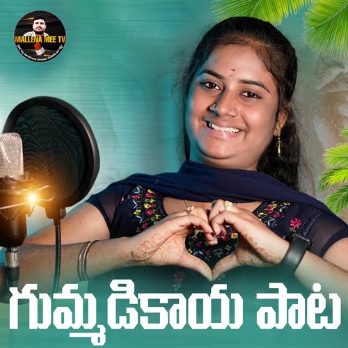 Gummadikaya Song Teju Rani MP3 Download