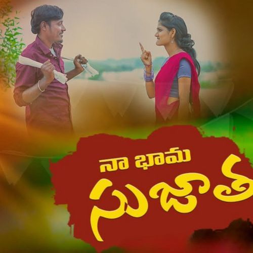 NA BHAMA SUJATHA Boddu Dilip Kumar MP3 Download