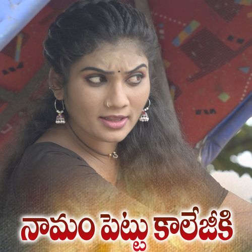 Namam Pettu Collageki Akunuri Devayya MP3 Download