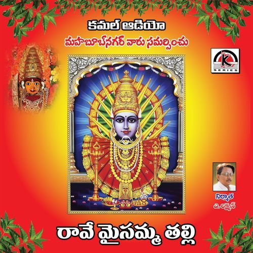 Rave Maisamma Talli Rave Kopambu Yela Kolatam Ramaswami MP3 Download