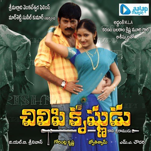 Gorantla Krishna Songs MP3 Download