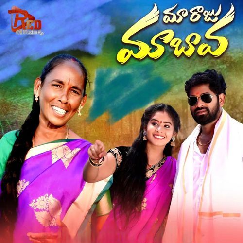 Maa Raju Maa Bava Swetha MP3 Download