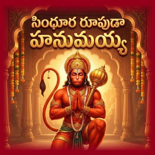 Sindura Rupuda Hanumayya Shiva Alijarla MP3 Download