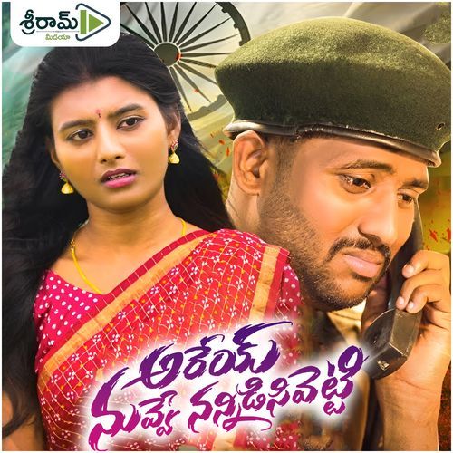 Arey Nuvve Nannidisi Dilip Devgan MP3 Download