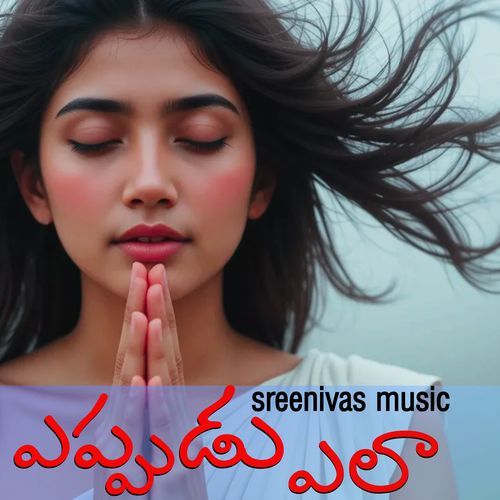 Eppudu Ela Sreenivas Music MP3 Download
