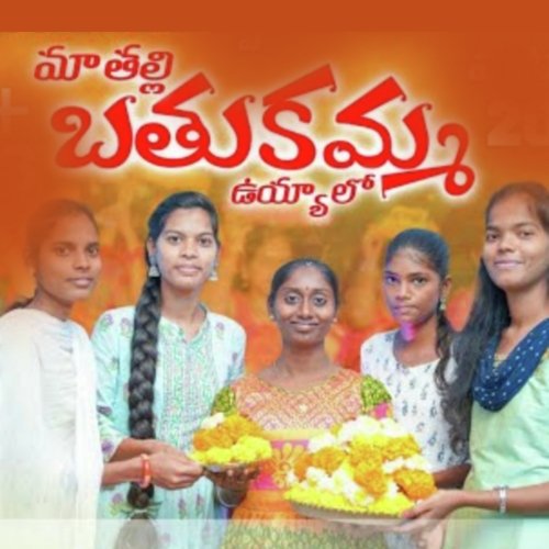 Ma Thalli Bathukamma Uyyalo Parvathi MP3 Download