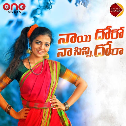 Nayi Doro Naa Sinni Dora Relare Ganga MP3 Download