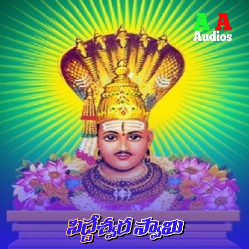 Siddeshwara Swamy Shanker Babu Kandukuri MP3 Download