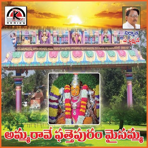 Ammarave Fathepur Maisamma Earanaguru Anjaneyulu MP3 Download