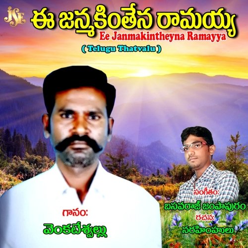Ee Janmakintheyna Ramayya Thimmappa Itikera MP3 Download