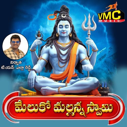 Meluko Mallanna Swamy Vadlakonda Anil Kumar MP3 Download