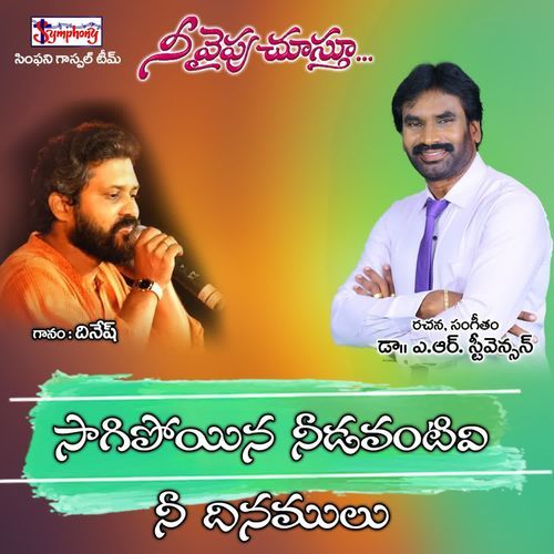 Saagipoyina Symphony Music MP3 Download