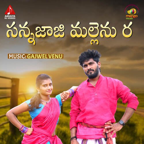 Sannajaaji Mallenu Raa Rojaramani MP3 Download