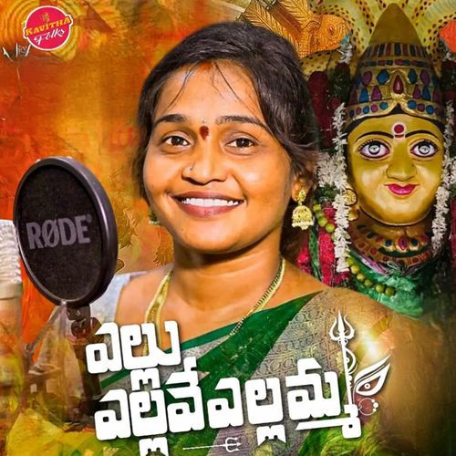 Yellu Yellave Yellamma PANDILLA GOUTHAMI MP3 Download