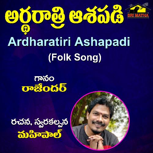 Ardharatiri Aashapadi Rakesh MP3 Download