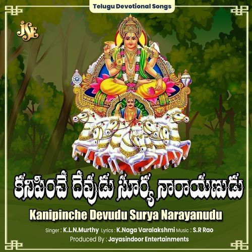 Kanipinche Devudu Surya Narayanudu K.L.N Murthy MP3 Download