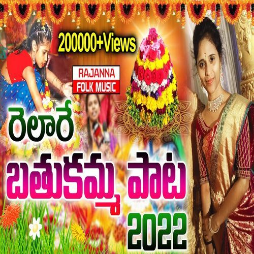 Relare Rela New Bathukamma Song Posharaju Yadav MP3 Download