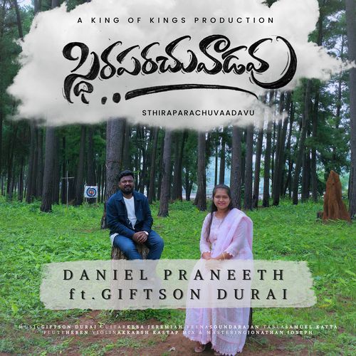 స్థిరపరచువాడవు (Sthiraparachuvaadavu) Daniel Praneeth MP3 Download