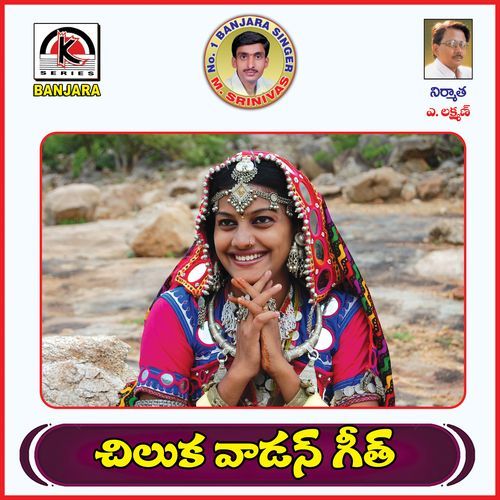 Chilaka Vadana Geeti Khetena Mudavath Srinivas MP3 Download