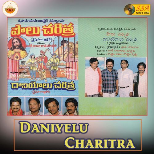 Daniyelu Charitra Gorrela Krishna MP3 Download