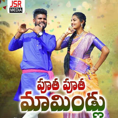 Putha Putha Mamindlu Vadlakonda Anil Kumar MP3 Download