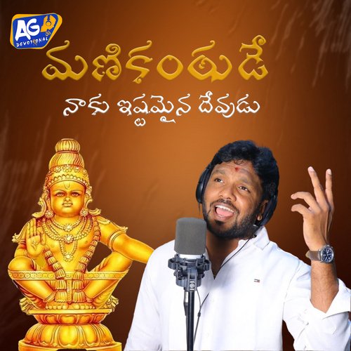 Manikantude Akhilesh Gogu MP3 Download