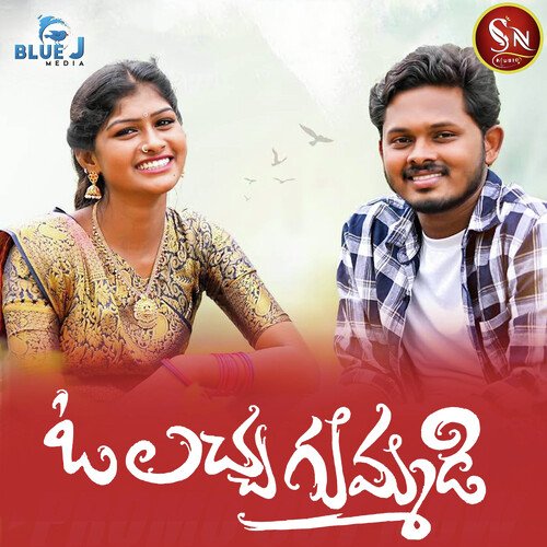 O Lacha Gummadi Lavanya Potharaju MP3 Download