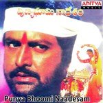 Punya Bhoomi Naadesam Album Download