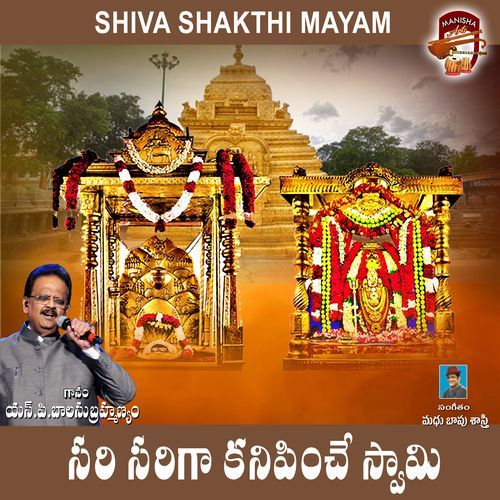Sari Sariga Kanipinche Swamy (Shiva Shakthi Mayam) S.P. Balasubrahmanyam MP3 Download