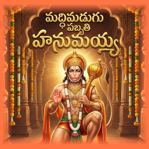 Maddimadugu Pabbati Hanumayya Shiva Alijarla MP3 Download
