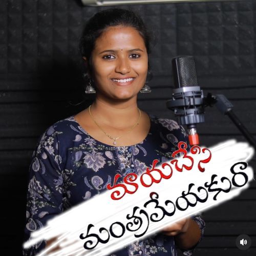 Maya Chesi Mantrameyakuro Swetha MP3 Download