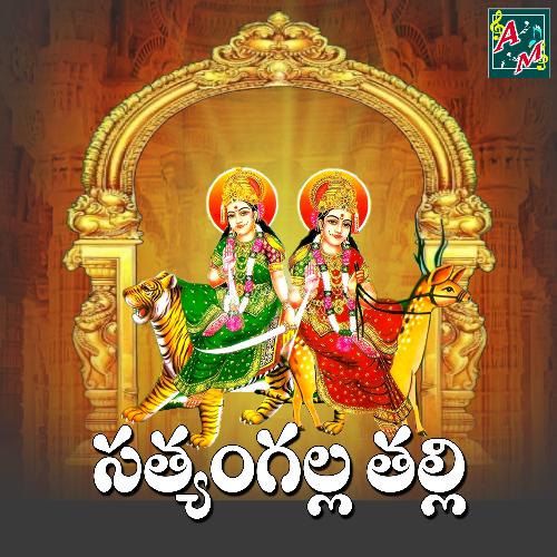 SATHYAM GALLA THALLI Singer Madhavi MP3 Download