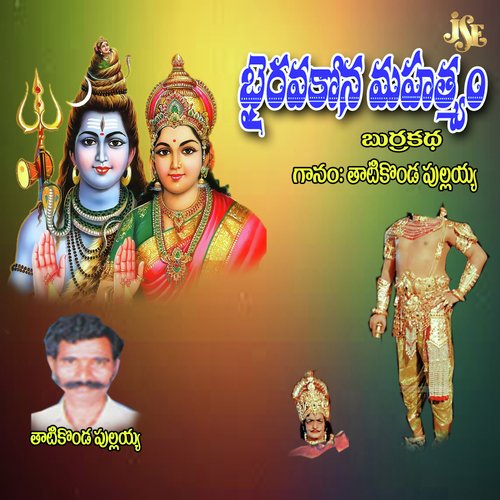 Bairavakona Mahathyam Thatikonda Pulaiah MP3 Download