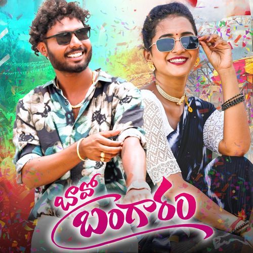Bavo Bangaram Dj Mamatha Ramesh MP3 Download