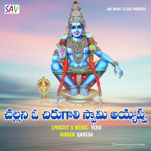 Challani O Chirugali Swamy Ayyappa Ganesh MP3 Download