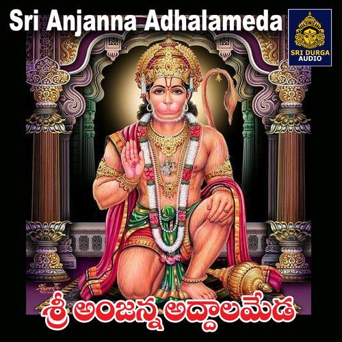 Sri Anjanna Adhalameda Akunuri Devayya MP3 Download