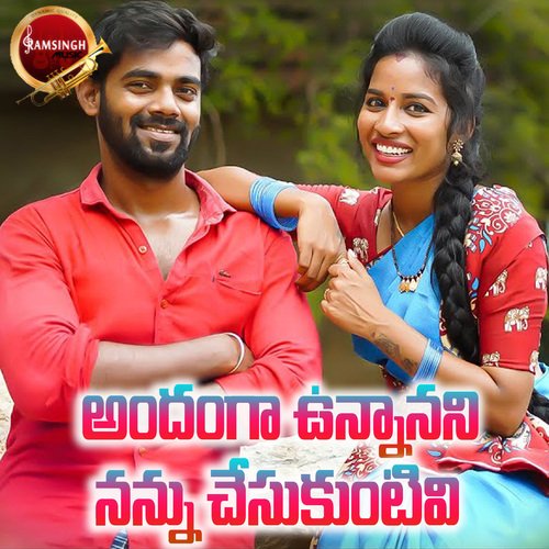 Andanga Unnanani Nannu Chesukuntivi Nagalaxmi Sankoju MP3 Download