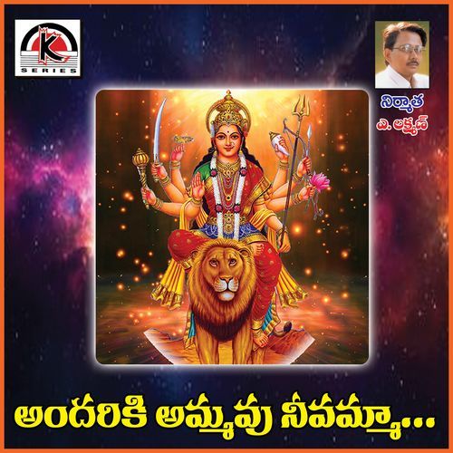 Andariki Ammavu Neevamma Raju Kavati MP3 Download