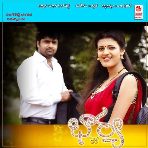 Bhaarya Chorus MP3 Download