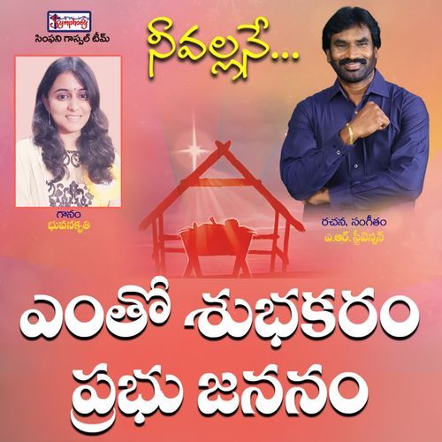 Entho Subhakaram Symphony Music MP3 Download