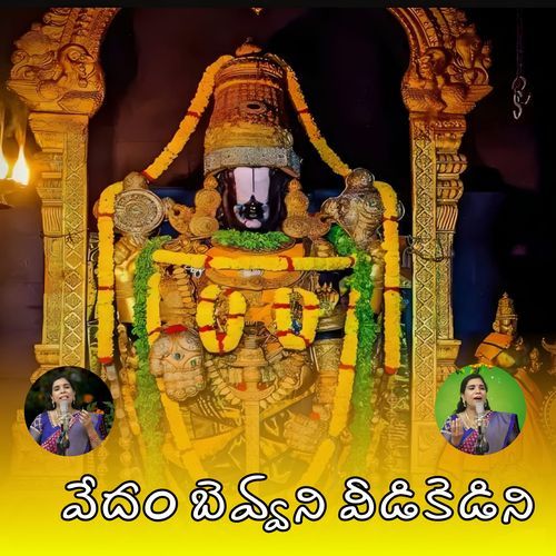 Vedam Bevvani Vedikedini Kalyani Dwibhashyam MP3 Download