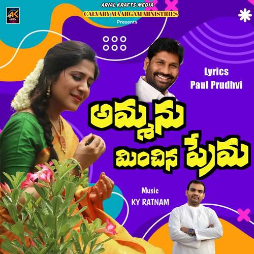 Ammanu Minchina Swetha Mohan MP3 Download